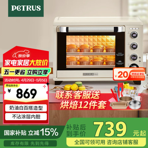 柏翠 电烤箱 PE5400YE 869元