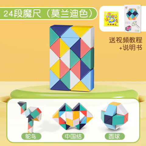 镘卡 儿童玩具百变魔方  莫兰迪24段 10.9元