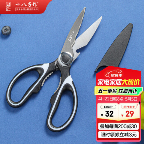 十八子作 SB3011 厨用剪刀 29元（需用券）