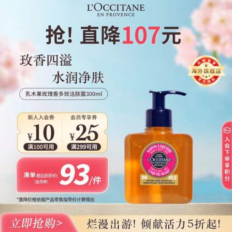L'OCCITANE 欧舒丹 乳木果玫瑰香多效洁肤露300ml温和洗手液直售 99元