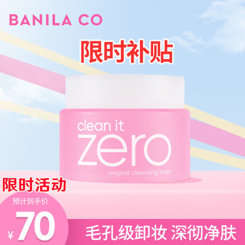 BANILA CO 芭妮兰 Zero系列 净柔卸妆膏  100ml 70元