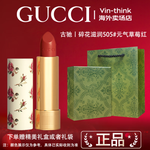 GUCCI 古驰 口红金管505哑光唇膏碎花口红礼盒套装 碎花505#复古珍妮特 146.8元