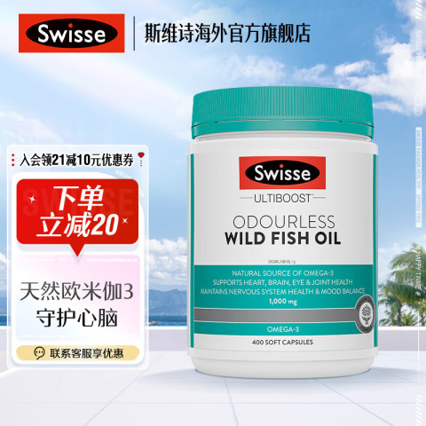 Swisse 斯维诗 Omega-3 1000mg 无腥味野生鱼油软胶囊 400粒 137元（需用券）