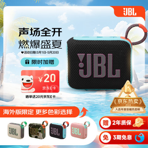 JBL GO4升级款 音乐金砖四代 GO3便携式蓝牙音箱 重低音户外迷你小音响 GO4暗夜橙 249元