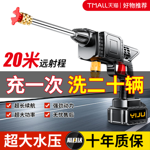 易驹 YJ-A8354-gk-1116 高压洗车机 120W 7500mAH 72.9元