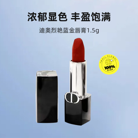 Dior 迪奥 全新烈艳蓝金唇膏 缎光质地 #720豆沙红棕 1.5g 87.4元