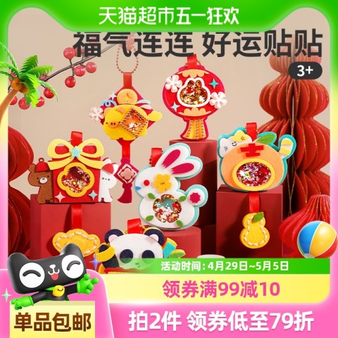 图益 TOI 毛毡摇摇乐手工自制材料包1盒diy挂件儿童玩具男女孩 46.55元