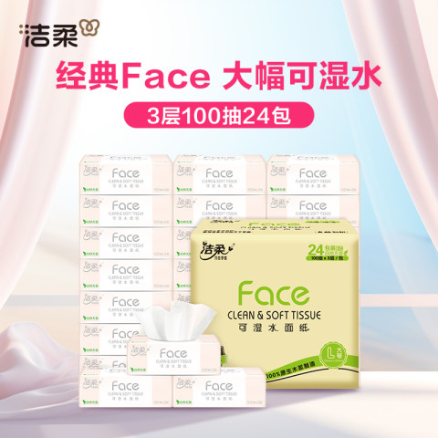 洁柔 粉Face系列 抽纸 自然无香 44.9元