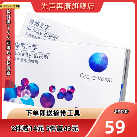 CooperVision 库博 佰视明 月抛透明隐形眼镜 66元