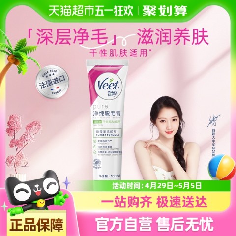 Veet 薇婷 温和护肤型丝滑沁香脱毛膏 60g 33.15元（需用券）