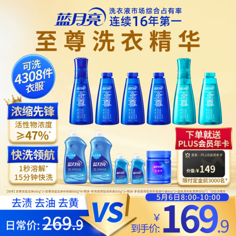 蓝月亮 至尊洗衣精华浓缩洗衣液(11件套)秒溶快洗洁净去污去渍除螨留香送价值99的年卡 折洗衣液79.9 169.9元