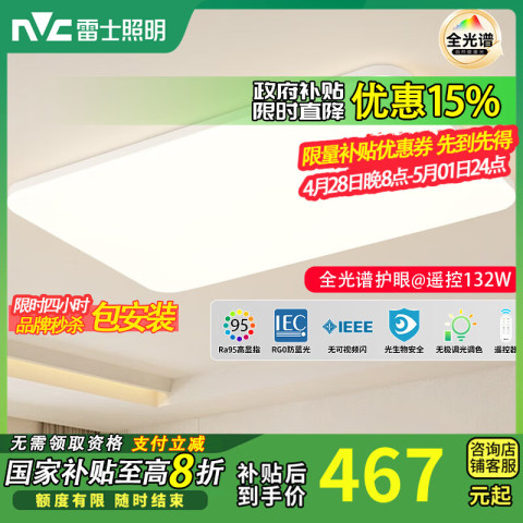 雷士照明 灯客厅吸顶灯家用led全光谱护眼卧室大灯2025最流行灯具 132瓦全光谱 549元