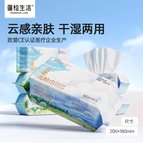 蓬松生活 绵柔巾一次性洗脸巾干湿两用洗面巾卸妆柔巾洁面巾 云柔款60抽/包 3包 15.9元（需用券）