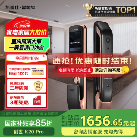 凯迪仕 K20 Pro 智能猫眼电子锁 红古铜色 1949元