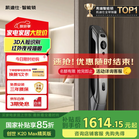 凯迪仕 K20 Max精英版 智能门锁 太空灰 1899元