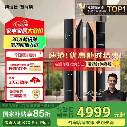 凯迪仕 K70ProMax掌静脉人脸猫眼指纹密码电子智能门锁 K70 Pro Plus  暗夜黑 4879元（需用券）