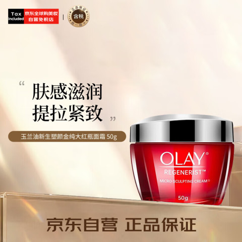 OLAY 大红瓶新生塑颜面霜 50g 84元