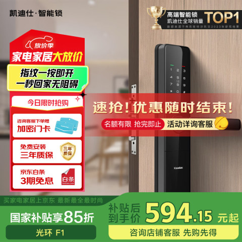 凯迪仕 F1 智能门锁 曜石黑 标准锁体 699元