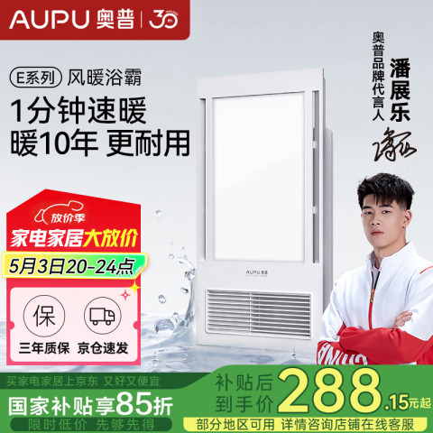 奥普 E172 集成吊顶风暖浴霸 338.99元