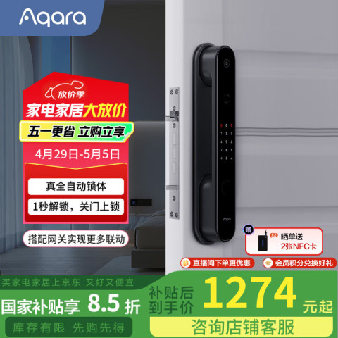 Aqara ZNMS20LM 全自动智能推拉锁 D100 1449元（需用券）