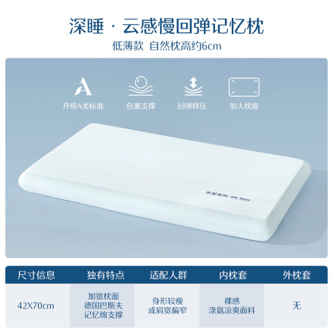 水星家纺 记忆棉枕头深睡枕宿舍呵护颈椎辅助睡眠成人家用枕芯 129元（需用券）