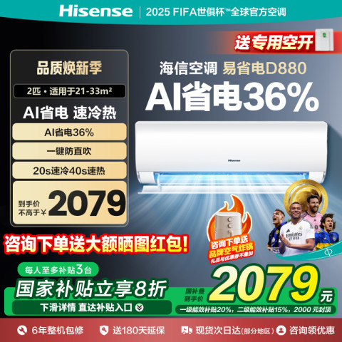海信 Hisense 空调大2匹挂机新一级变频2匹空调挂机2p冷暖壁挂式官方旗舰店 2688元