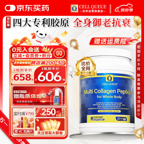 Cell Queue优序奇迹胶原蛋白肽粉四专利水解小分子肽抗衰老紧致皮肤美国进口 678元（需用券）