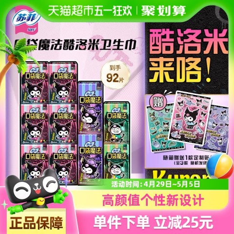 苏菲 卫生巾组合92片 36.8元