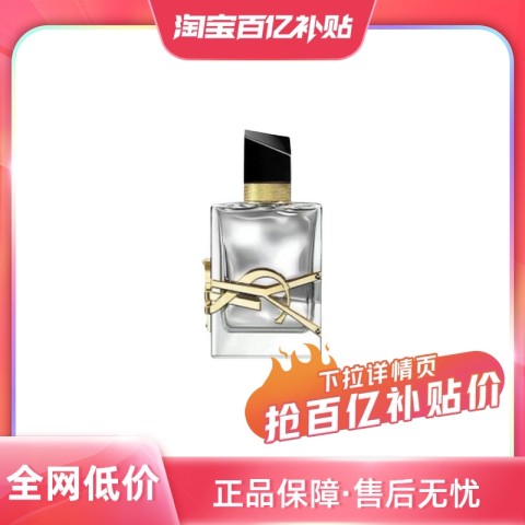 YSL 圣罗兰 YSL/圣罗兰自由之水铂金版极境冷感花 铂金之境 50ml 532元
