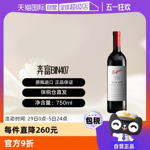 奔富 Penfolds 澳大利亚直邮penfolds奔富BIN407赤霞珠红酒葡萄酒2019年750ml 544元