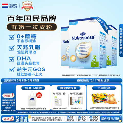 Hero Baby 荷美经典版 婴幼儿配方奶粉 3段700g*3盒 箱装 267元（需用券）
