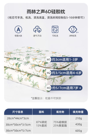 水星家纺 儿童枕 硅胶枕 3-7cm 雨林之声 99元