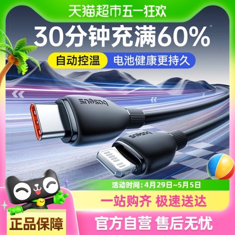 倍思 适用苹果充电器线iphone14数据线手机pd20W快充线车载充电线 9.9元