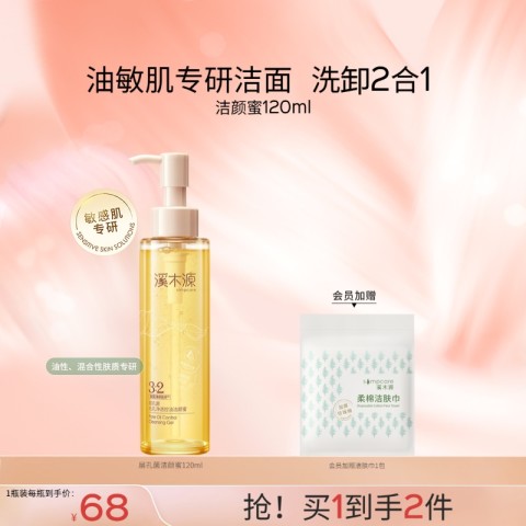 溪木源 净透舒缓洁颜露氨基酸洁面 67元（需用券）