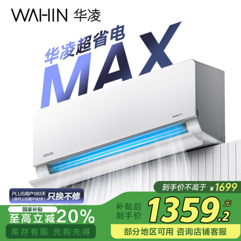 华凌 KFR-35GW/N8HL1Pro 新一级能效 壁挂式空调 1.5匹 1263.44元（需用券）