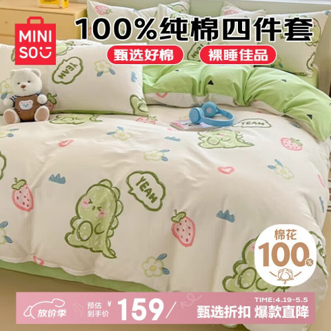 名创优品 100%全棉床上四件套纯棉被罩床上用品1.5/1.8米床单被套200x230cm 阿Q小龙 199元