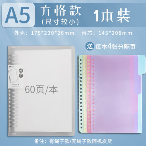 晨光 简约A5软壳加厚方格活页本可拆卸送分隔替芯方格笔记本记录本考研笔记本1本HA5600B 8.74元