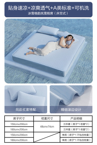水星家纺 雪糕席5.0 凉席 150x200cm 冰雪格韵岚 279元（需用券）