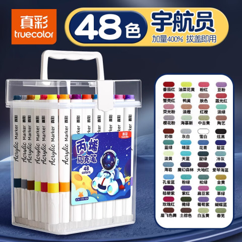 真彩 丙烯马克笔小水彩笔可水洗48色画画笔丙烯笔炳烯 24.13元