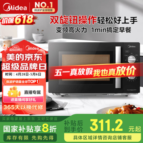 美的 PM20A1 变频微波炉 20L 278.84元
