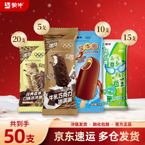 蒙牛 经典香草迷你牛乳巧克力冰淇淋 50支 99元（需用券）