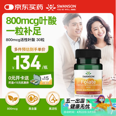 SWANSON 斯旺森 活性叶酸 800mcg 30粒 116.85元