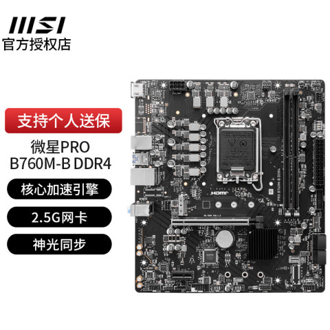 微星 Z690 台式机电脑主板 支持12700KF 13700KF 微星 PRO Z690-A DDR4 649元