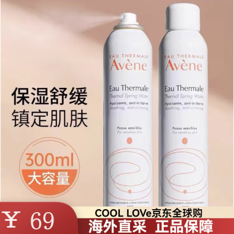 Avene 雅漾 补水喷雾300ml大喷舒泉调理保湿舒缓爽肤水敏感肌专用情人节礼物 一支 300ml 69元