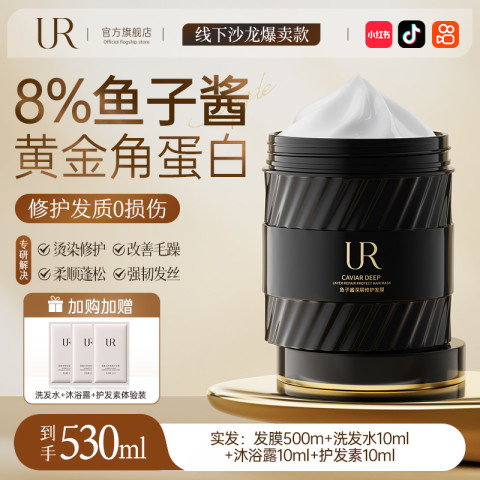 UR 鱼子酱发膜 17.9元（需用券）
