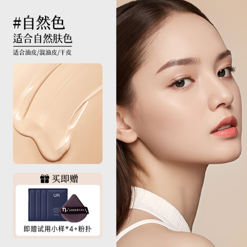 UR 粉底液遮瑕 15.9元（需用券）