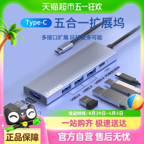 联想 Lenovo 拓展坞typec插头多口分线器usb扩展hdmi转接头投屏转换器 29.9元