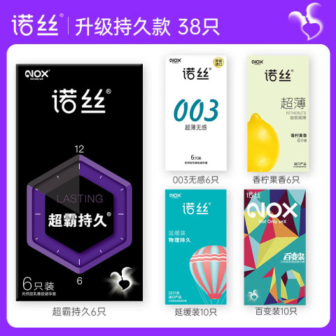 诺丝 持久安全套组合装 38只 60.1元（双重优惠）