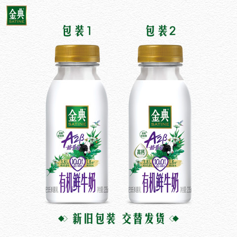 伊利 国产鲜牛奶 235ml*7瓶+A2有机235ml*2瓶 27.75元