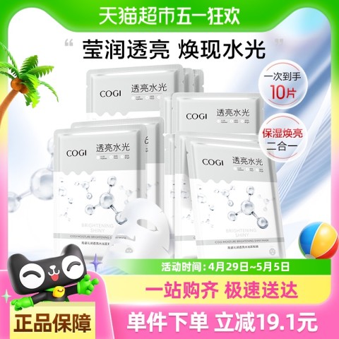 高姿 沁透光亮修护面膜 19.9元
